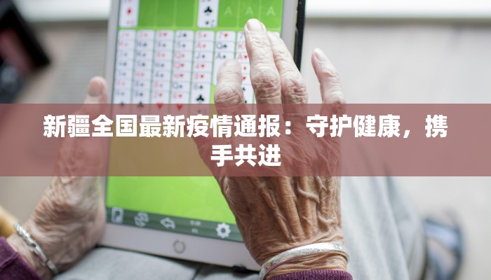 东港疫情最新报告 东港疫情最新报告