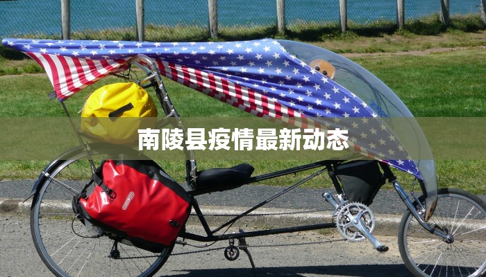 山西最新疫情：科学防控，共筑健康防线