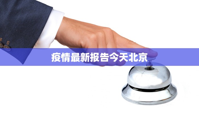 银川疫情通行条件最新 银川疫情通行条件最新