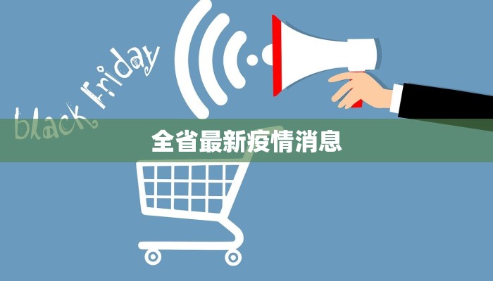 定州庞村最新疫情防控：守护家园的温暖力量