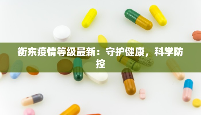 济南疫情文稿最新