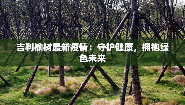 疫情黄码管控措施最新