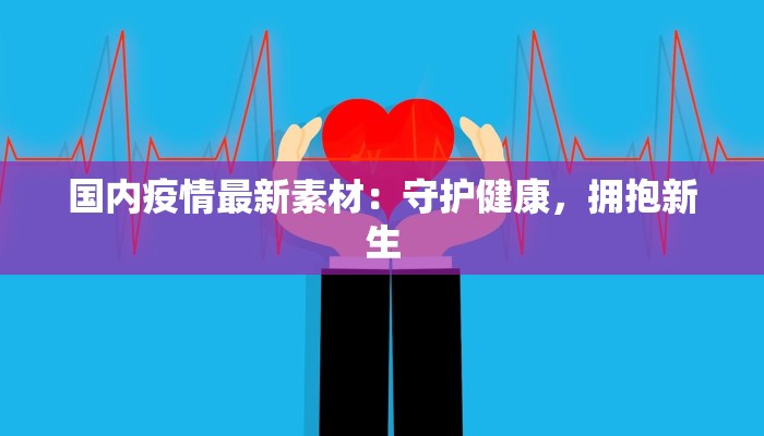 青浦虹桥疫情最新情况 青浦虹桥疫情最新情况