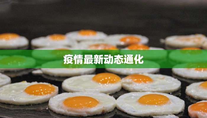 太仓疫情最新风险等级 太仓疫情最新风险等级