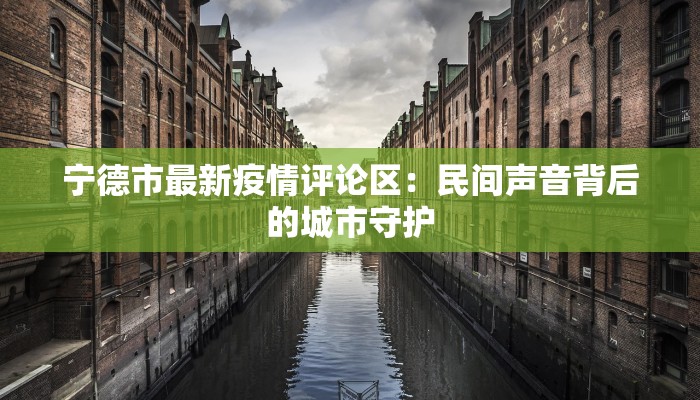 石楼镇最新疫情:守护家园,携手共克时艰 石楼镇最新疫情:守护家园,携手共克时艰
