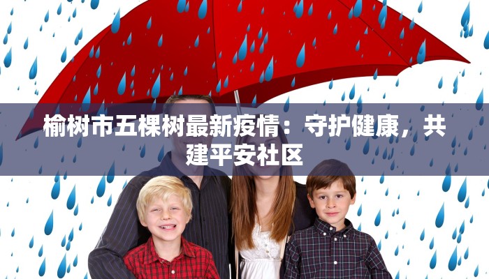 五华疫情最新通知今天 五华疫情最新通知今天