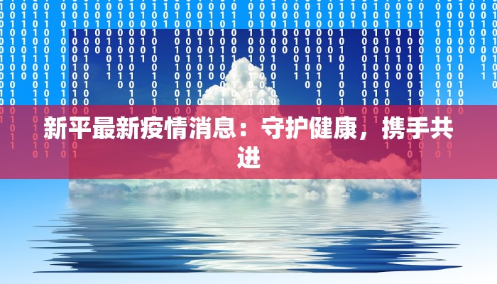 太仓岳王疫情最新情况 太仓岳王疫情最新情况