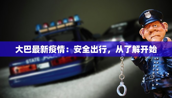 巴中疫情最新情况申某 巴中疫情最新情况申某