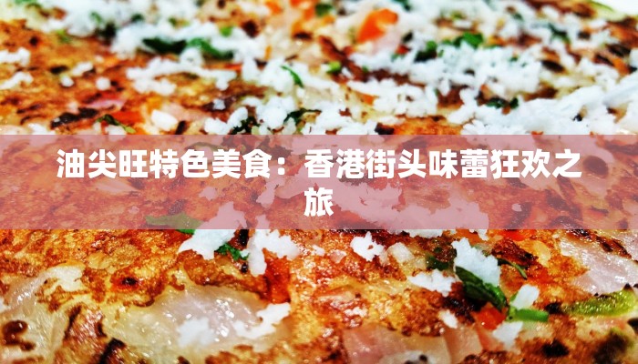 陈家祠疫情最新：岭南瑰宝的守护与重生