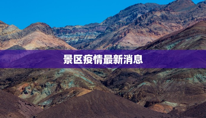 长青街区最新疫情:科学防控,共筑健康屏障 长青街区最新疫情:科学防控,共筑健康屏障