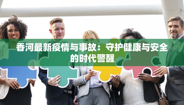 西安最新疫情下京东助力复工复产：机遇与新生