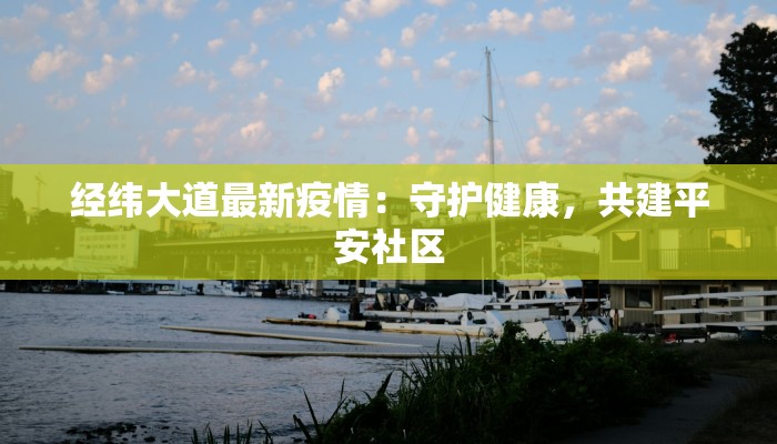 白水仙瀑最新疫情报告 白水仙瀑最新疫情报告