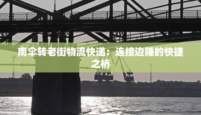 济南芜湖疫情最新消息：科学防控，守护健康家园