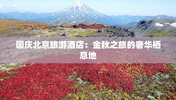 盘锦花园疫情最新:守护家园,科学防控 盘锦花园疫情最新:守护家园,科学防控