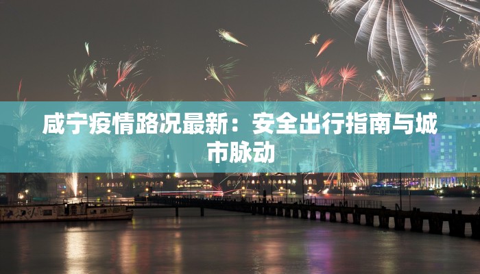 富源最新疫情通报 富源最新疫情通报