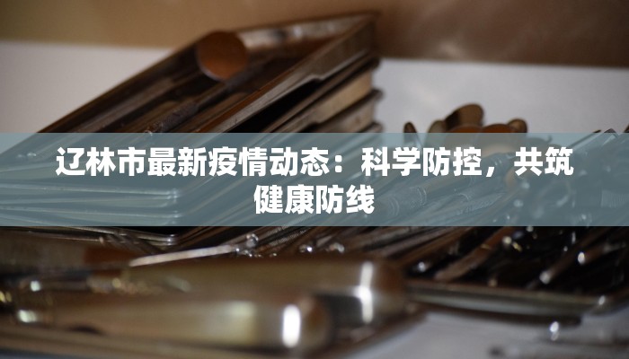 疫情合川最新报告 疫情合川最新报告