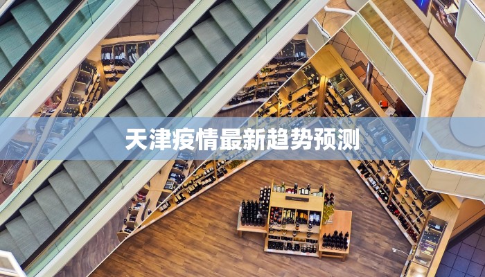 民附疫情最新 民附疫情最新