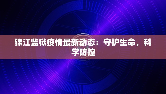 绍兴疫情最新通报 绍兴疫情最新通报