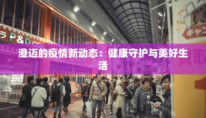 南阳府衙疫情情况最新