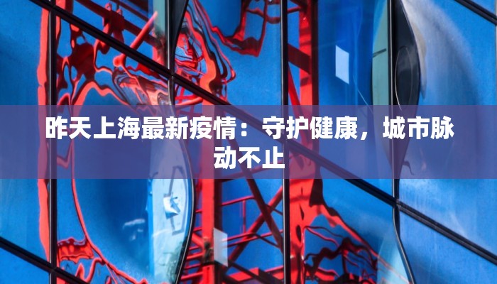 说说成都最新疫情 说说成都最新疫情