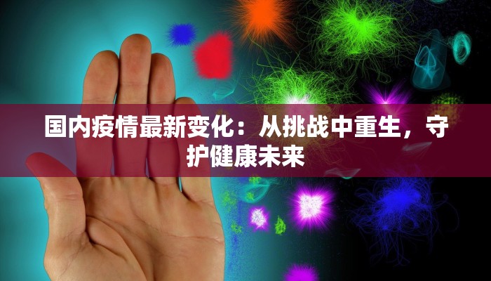 莆田最新疫情快讯 莆田最新疫情快讯