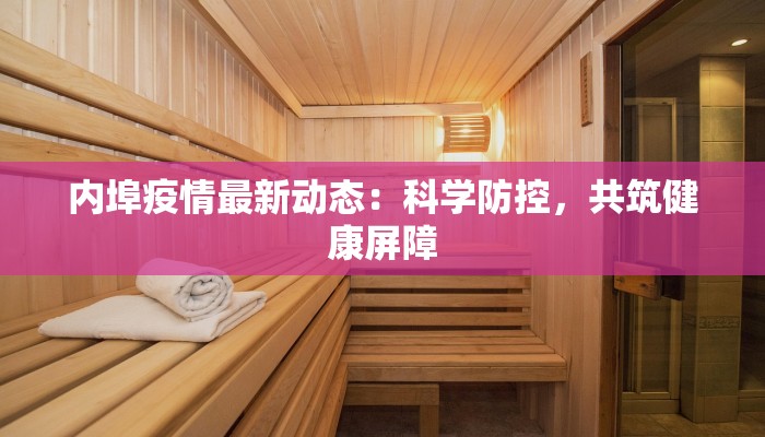 浦东疫情通告最新