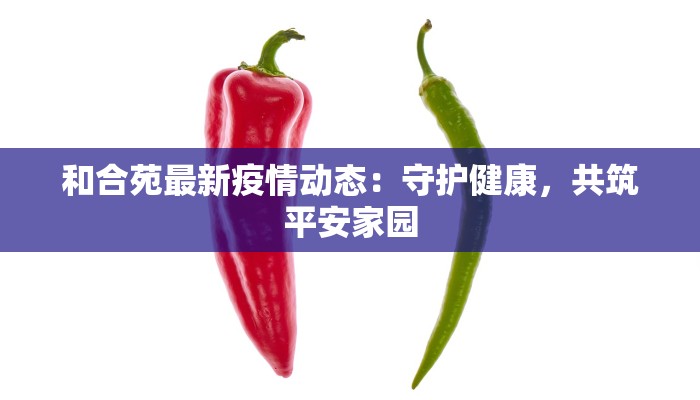 肇庆疫情解封最新:重启活力,拥抱新生 肇庆疫情解封最新:重启活力,拥抱新生