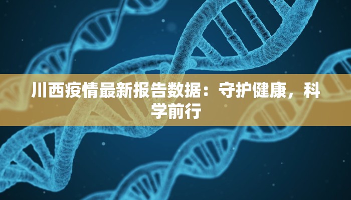 婴儿疫情最新通告 婴儿疫情最新通告