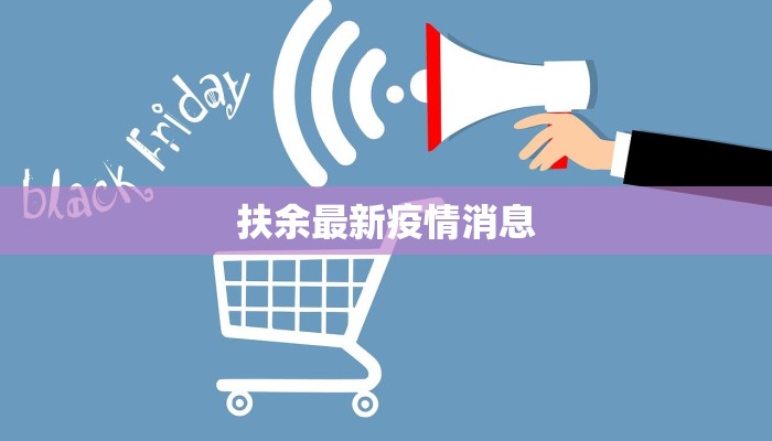 温州最新情况疫情报告 温州最新情况疫情报告