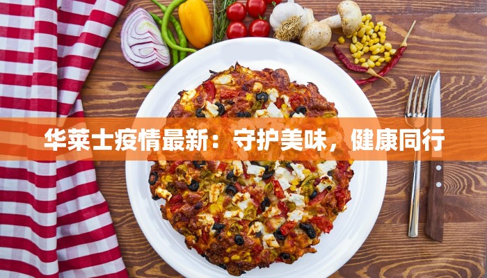 上海疫情登记领证最新指南：安全便捷，守护你的健康与权益