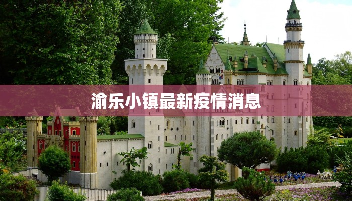 吴忠疫情播报最新 吴忠疫情播报最新