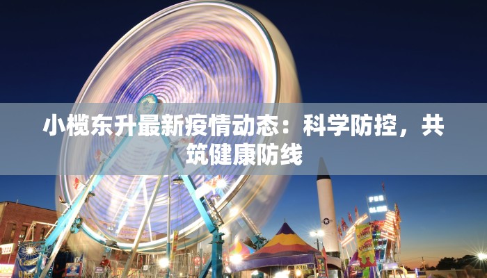 疫情最新名单最新 疫情最新名单最新