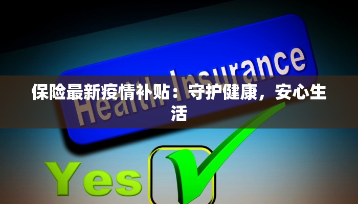 新乐疫情最新管理 新乐疫情最新管理