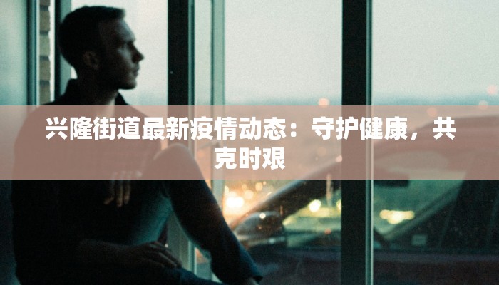 蓬溪最新疫情情况 蓬溪最新疫情情况