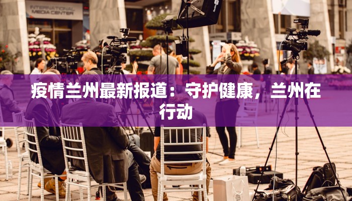 沙城防疫最新通知疫情 沙城防疫最新通知疫情