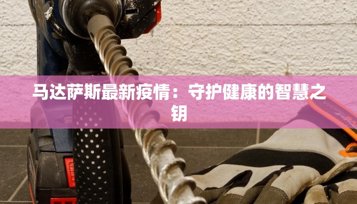 疫情武山最新数据消息 疫情武山最新数据消息