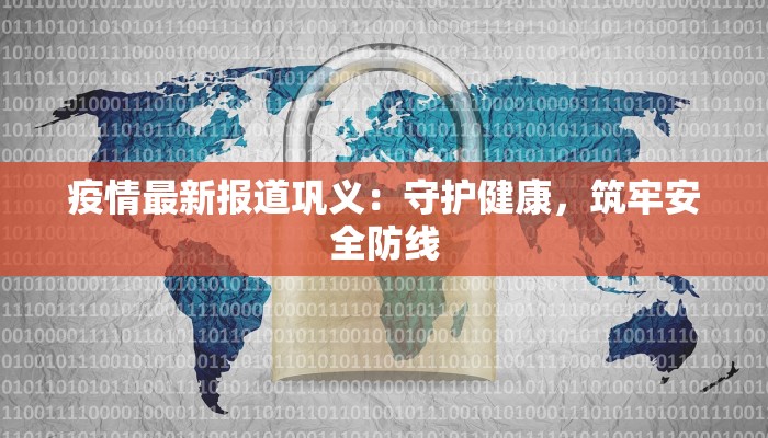 上海国内疫情最新通告 上海国内疫情最新通告