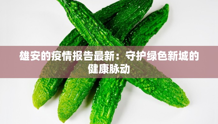 武汉最新疫情最新公告