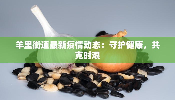 最新保定疫情状况通报 最新保定疫情状况通报