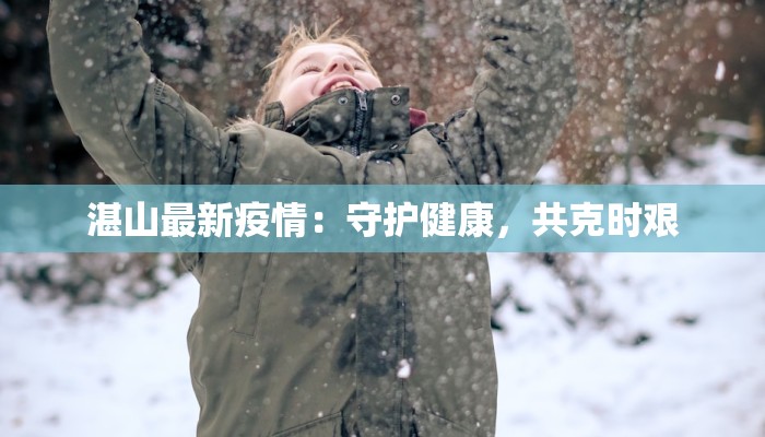 上海舒兰疫情最新通报 上海舒兰疫情最新通报