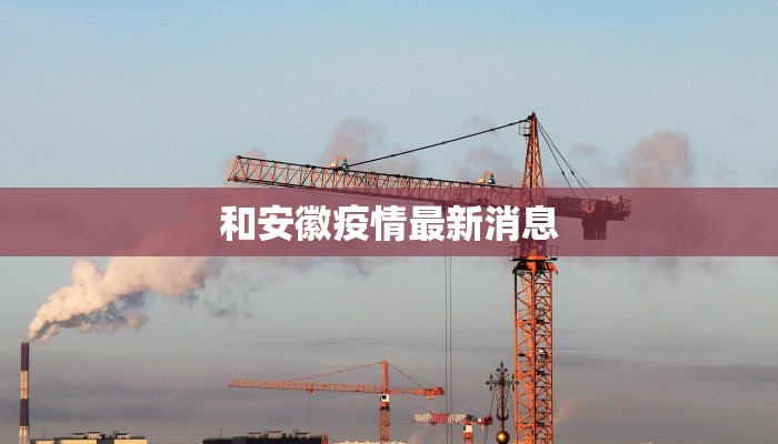 最新保安抗击疫情