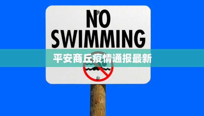 土库疫情最新通报