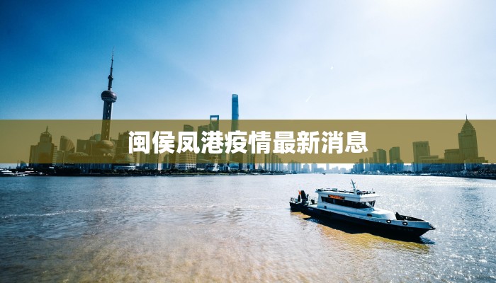 海南高考最新疫情：安心备考，守护梦想之旅