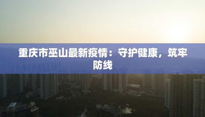 石拐天气预报：预知未来，拥抱每一天的惊喜