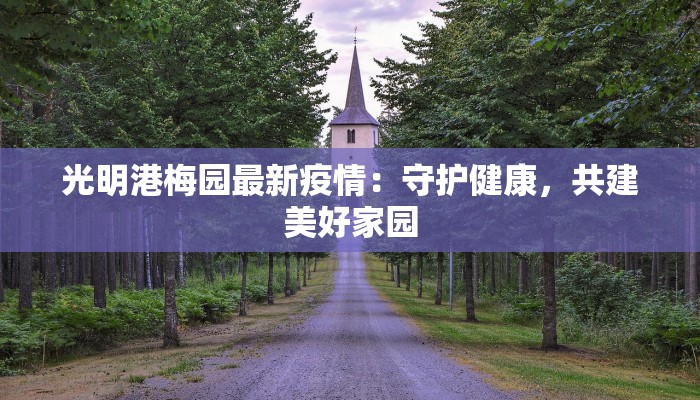 株洲疫情分布情况最新 株洲疫情分布情况最新