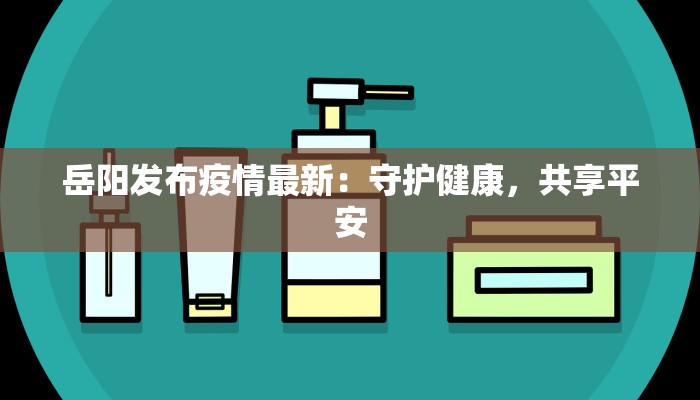 最新疫情发布最新疫情