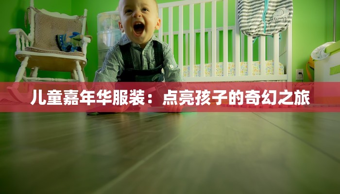 青蛇白蛇服装：古典神话与时尚魅力的奇妙交融