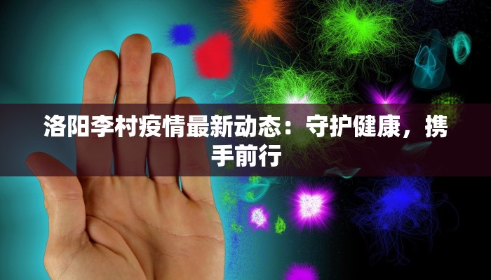 广东最新疫情下的地铁出行指南：安全、便捷、安心同行