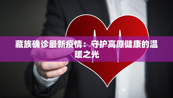 湖南贵州最新疫情报告