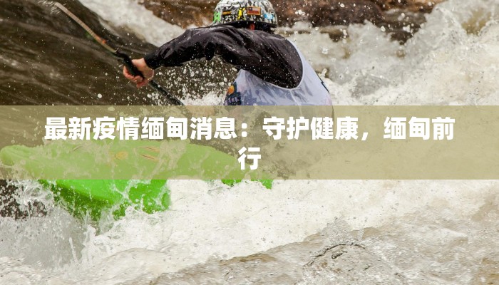 白银最新疫情信息通知